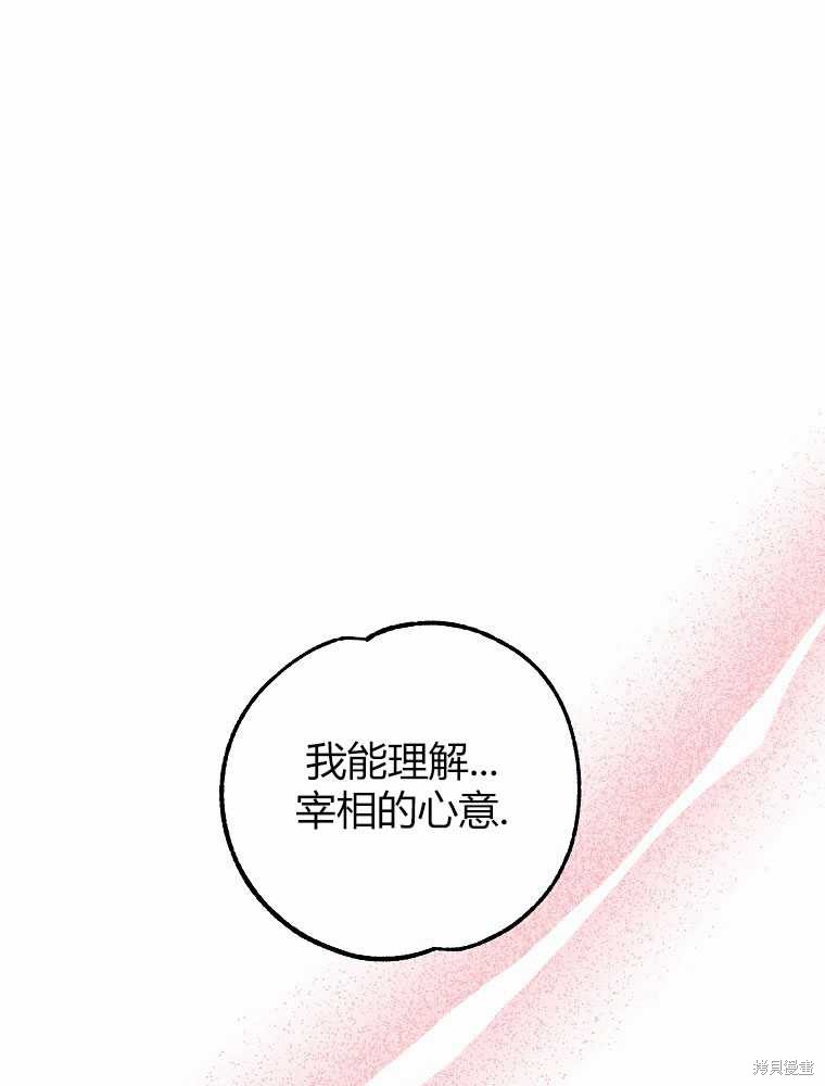 被暴君甩掉的十种方法漫画17话