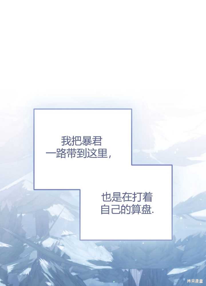 被暴君甩掉的十种方法漫画25话