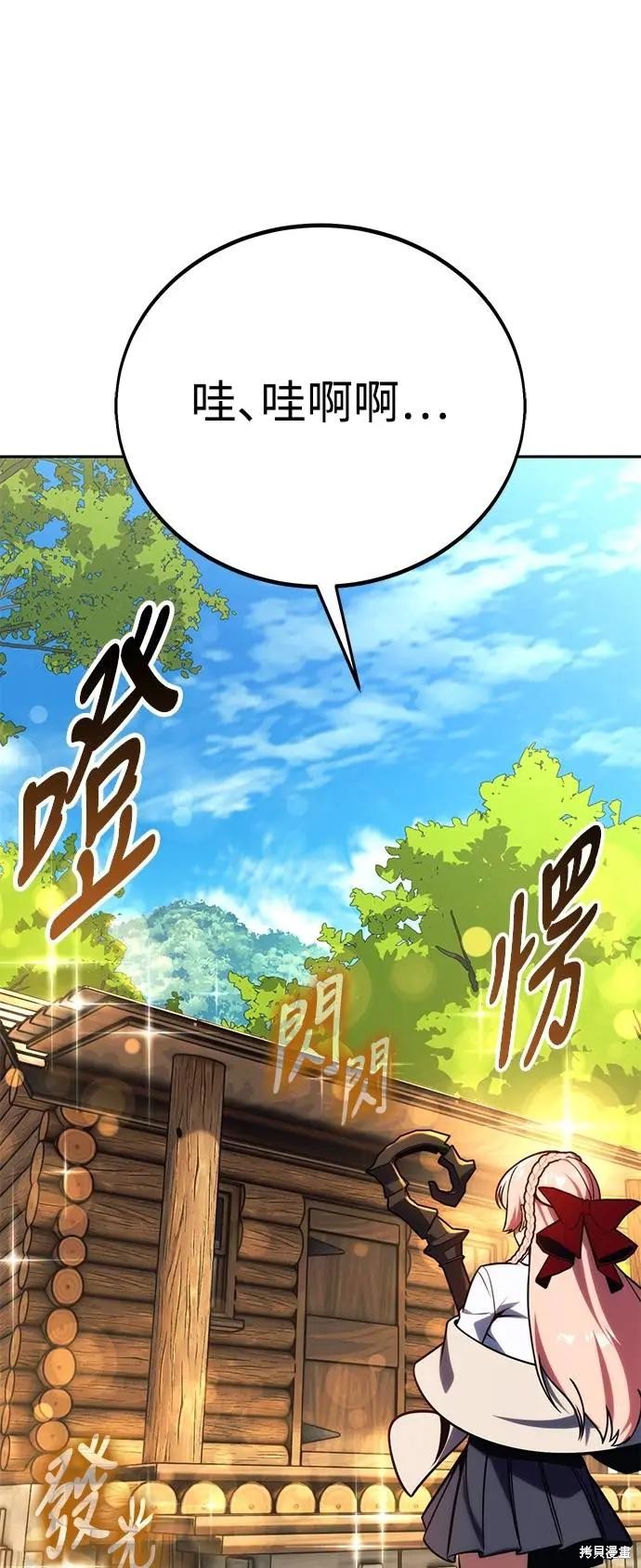 三流反派的学院生存记 第68话 单击左键进入下一页