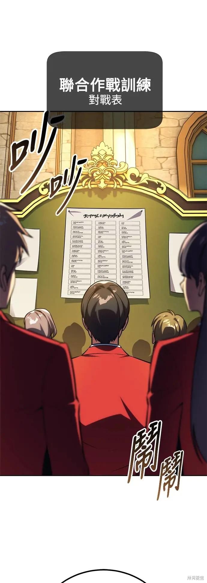 三流反派的学院生存记 第69话 单击左键进入下一页