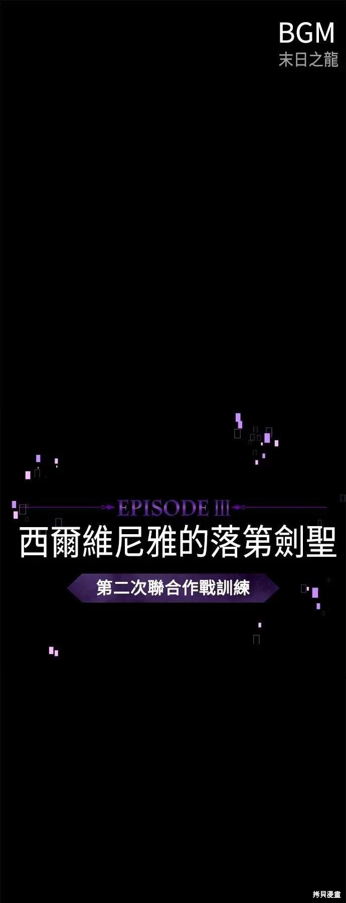 三流反派的学院生存记 第70话 单击左键进入下一页