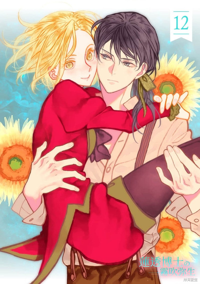 莲透博士的小阿库玛漫画12话