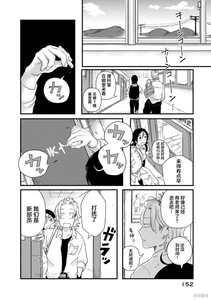 为了与你在宇宙行走漫画03话