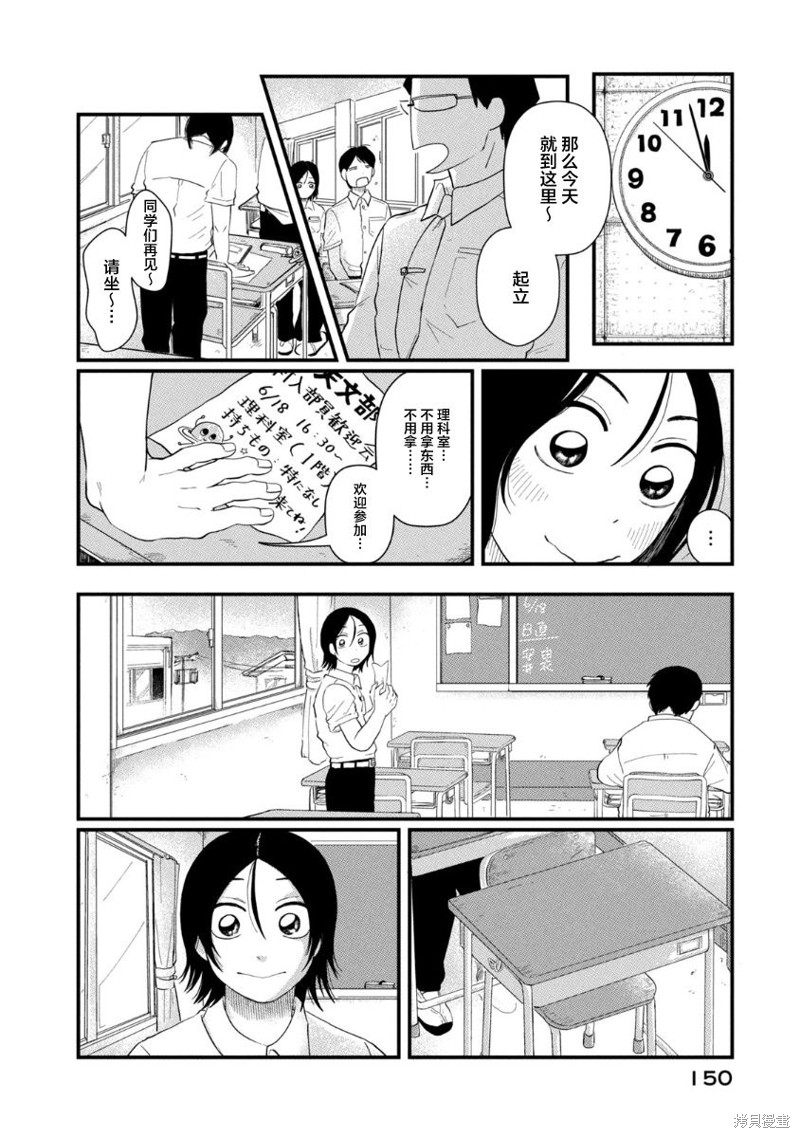为了与你在宇宙行走漫画03话