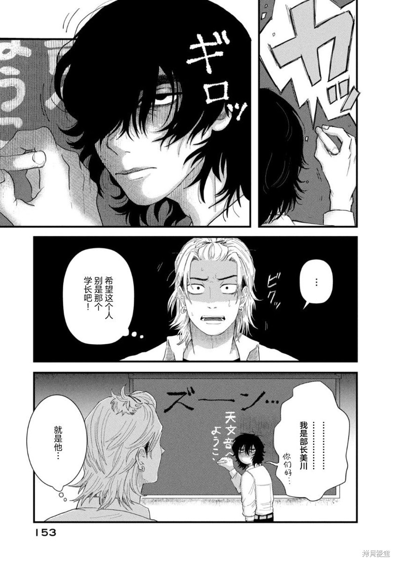 为了与你在宇宙行走漫画03话