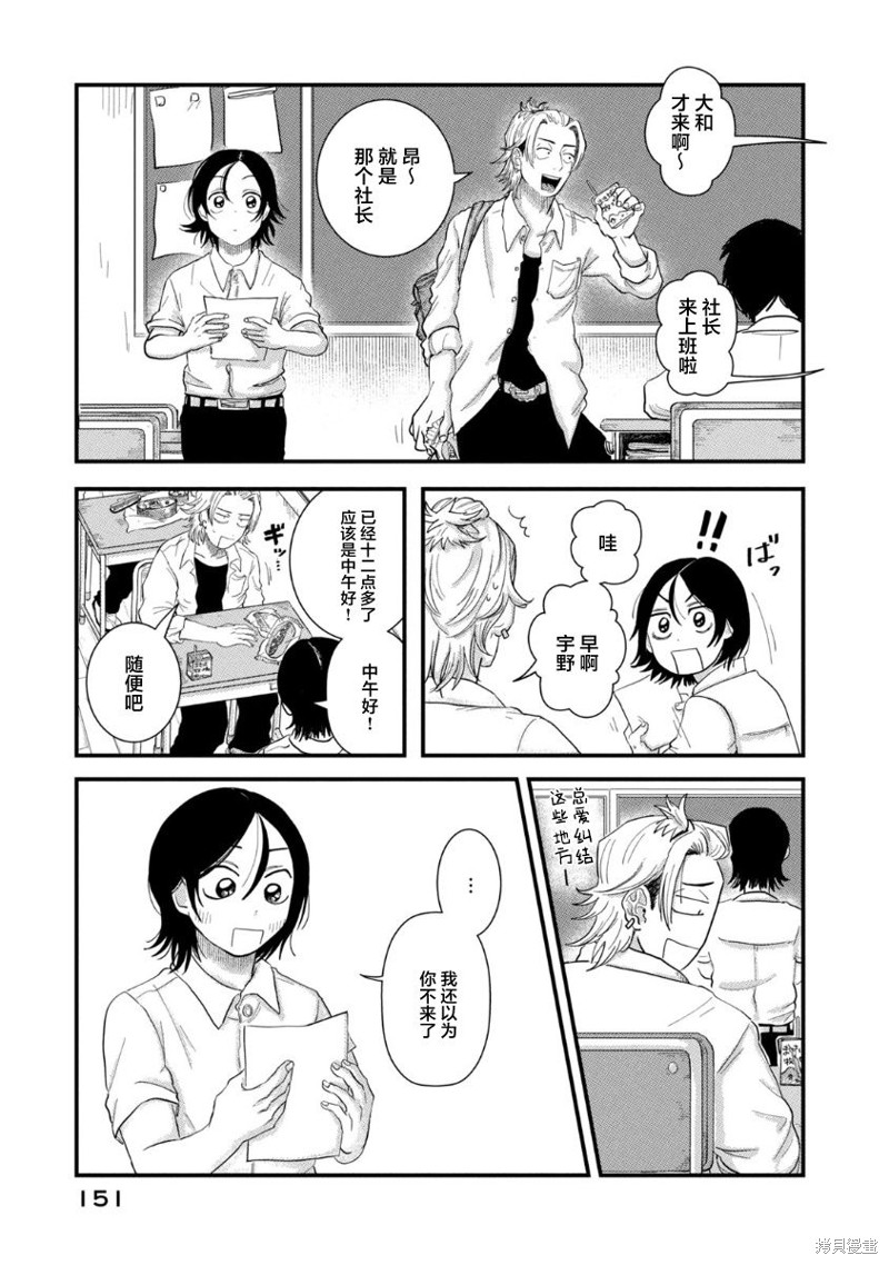 为了与你在宇宙行走漫画03话