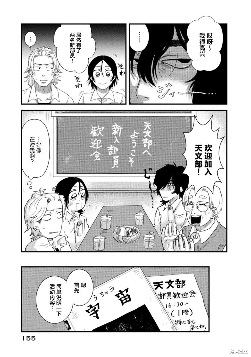 为了与你在宇宙行走漫画03话