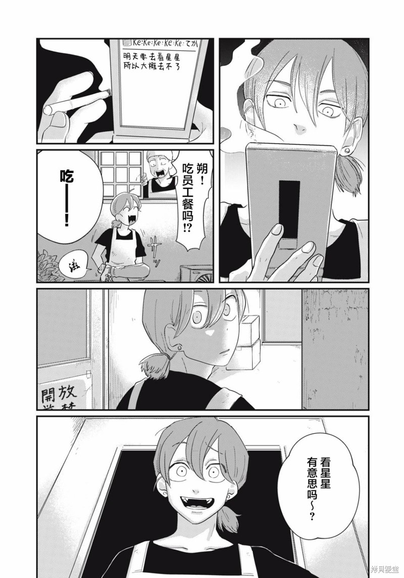 为了与你在宇宙行走漫画04话