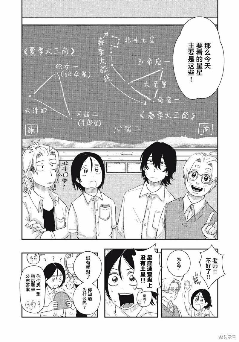 为了与你在宇宙行走漫画04话