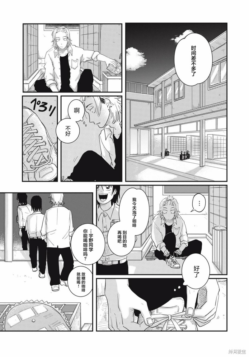 为了与你在宇宙行走漫画04话