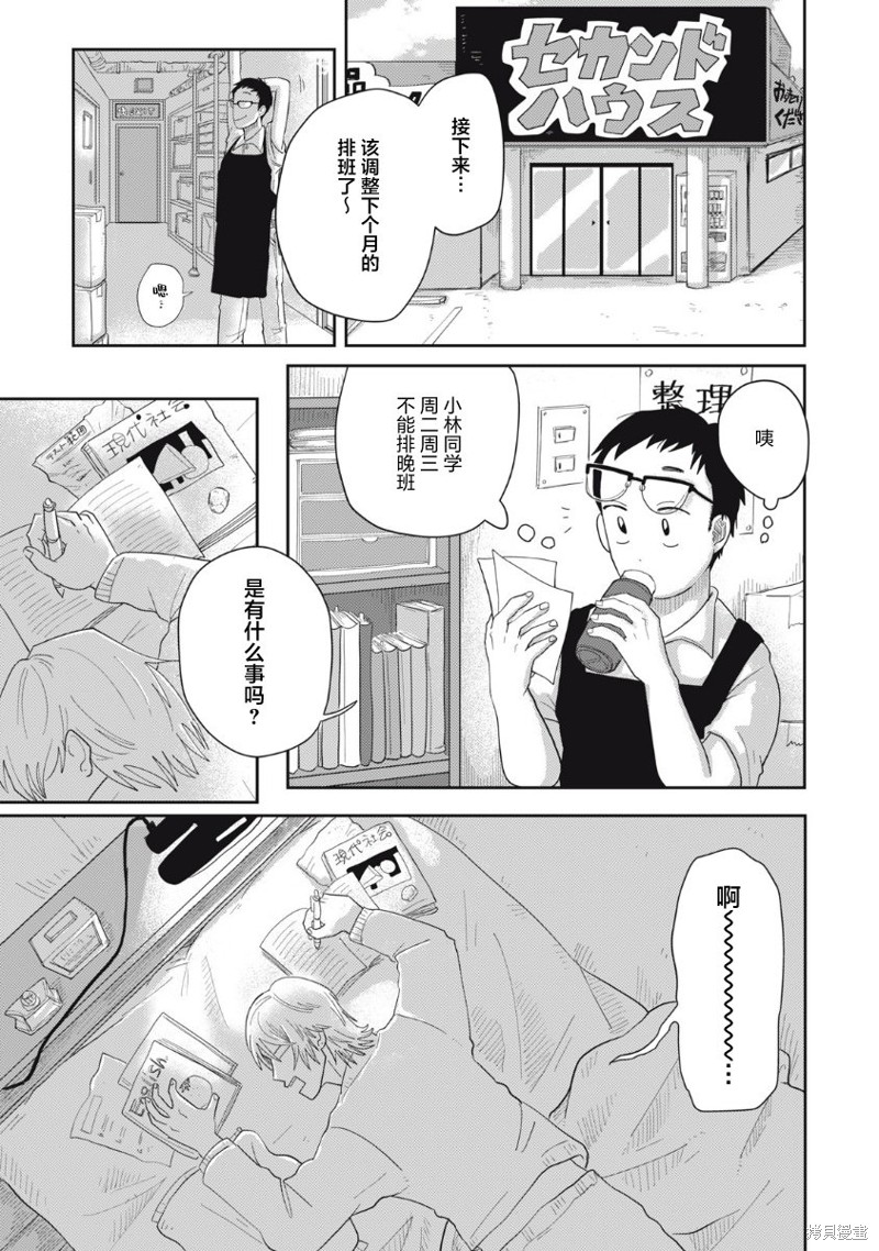 为了与你在宇宙行走漫画05话