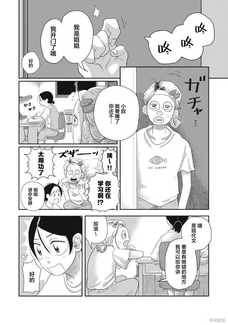 为了与你在宇宙行走漫画05话