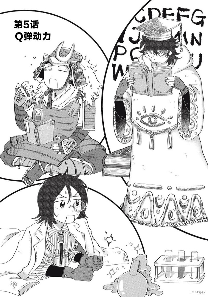 为了与你在宇宙行走漫画05话