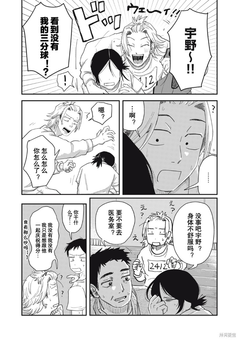 为了与你在宇宙行走漫画06话