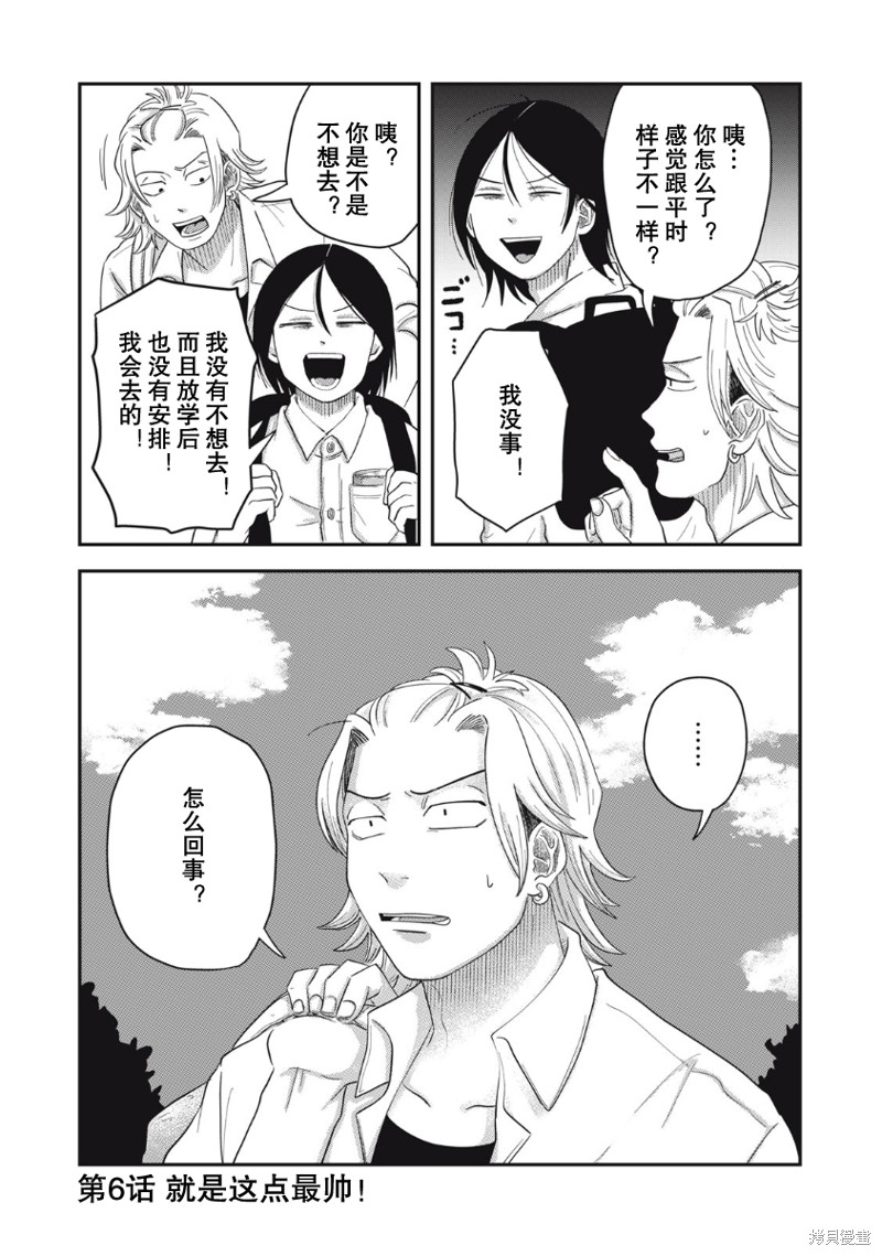 为了与你在宇宙行走漫画06话