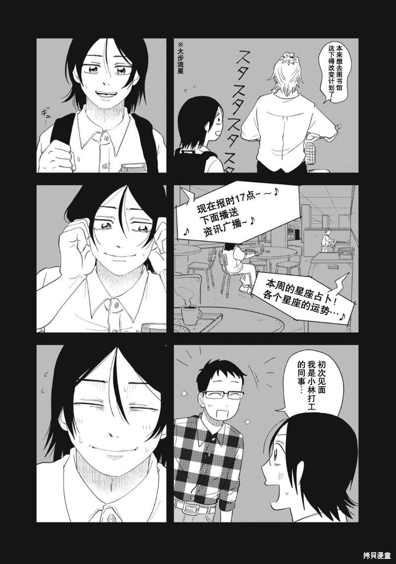 为了与你在宇宙行走漫画06话