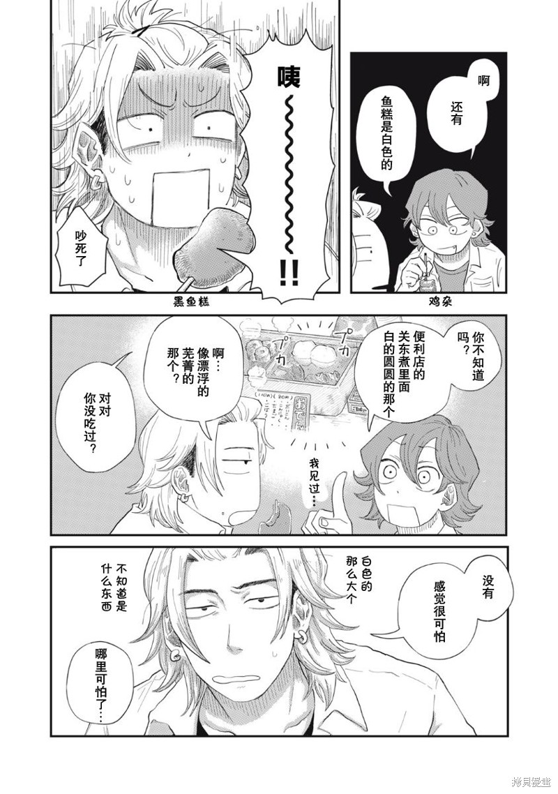 为了与你在宇宙行走漫画02卷番外