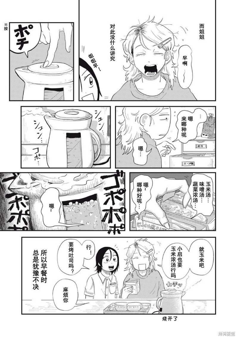 为了与你在宇宙行走漫画02卷番外