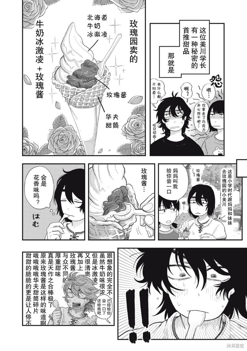 为了与你在宇宙行走漫画02卷番外