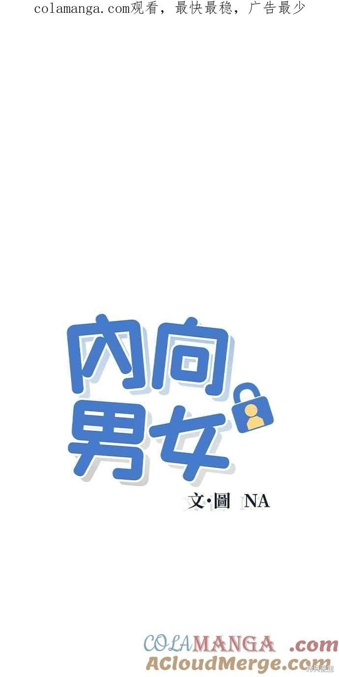 内向男女漫画93话