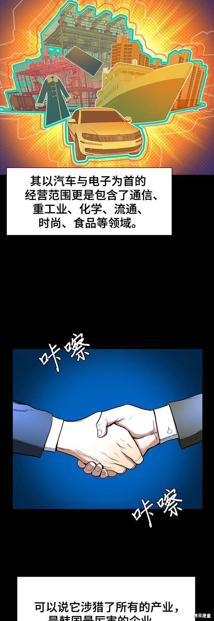 财阀家的小儿子漫画1话