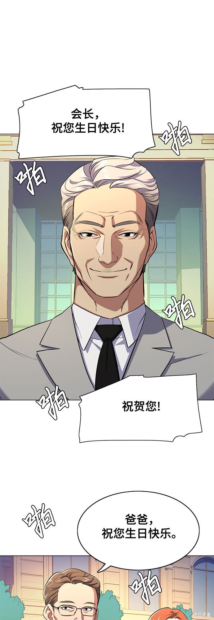 财阀家的小儿子漫画2话