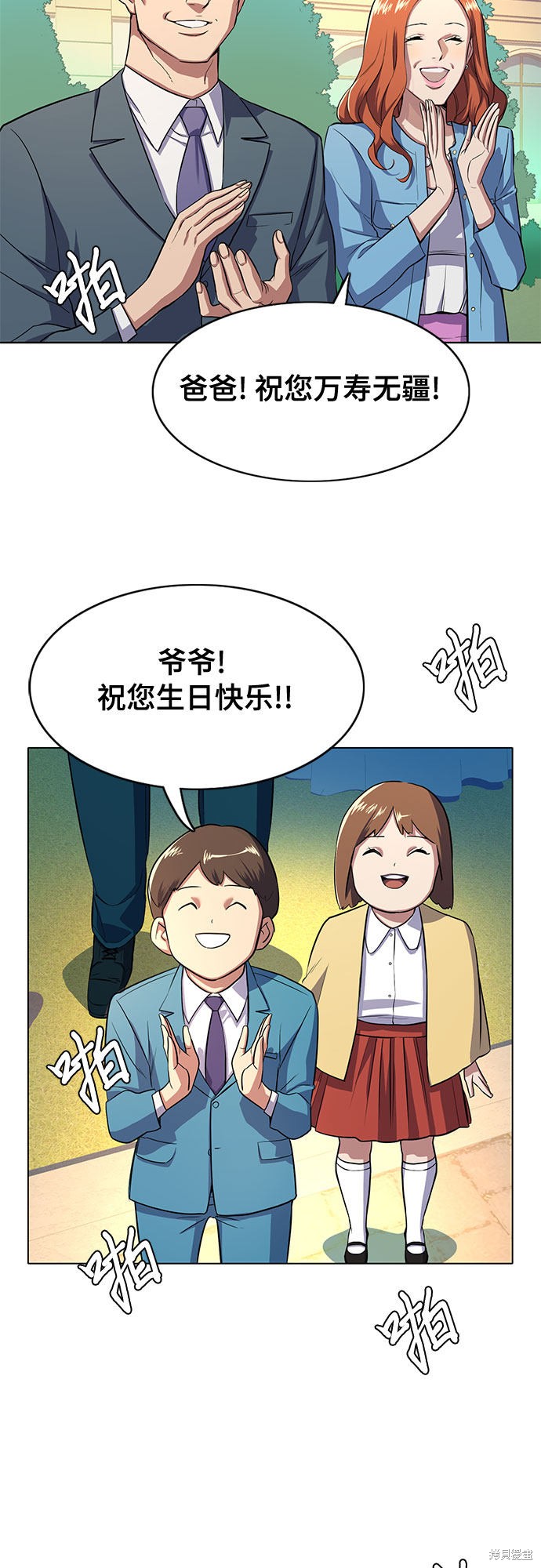 财阀家的小儿子漫画2话