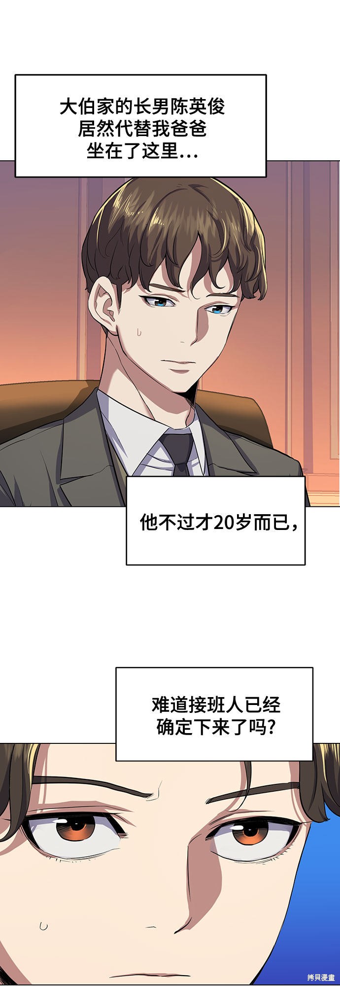 财阀家的小儿子漫画3话