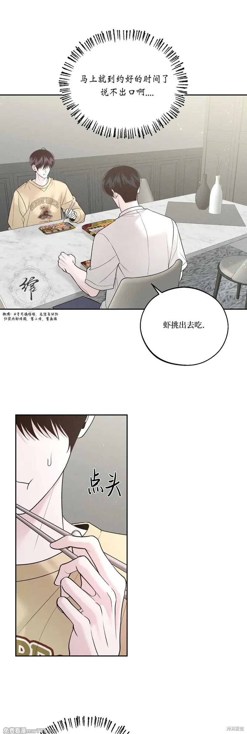 周一的救星漫画45话