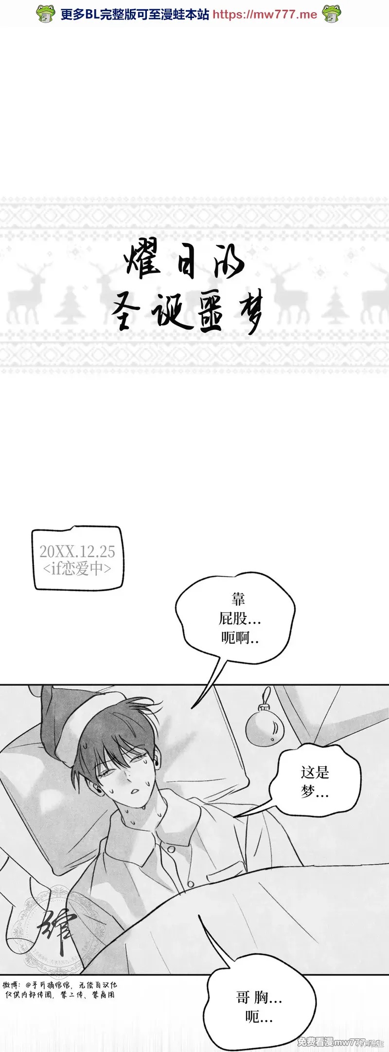 周一的救星漫画圣诞小剧场