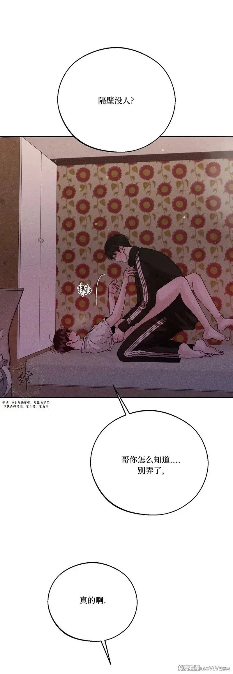 周一的救星漫画57话