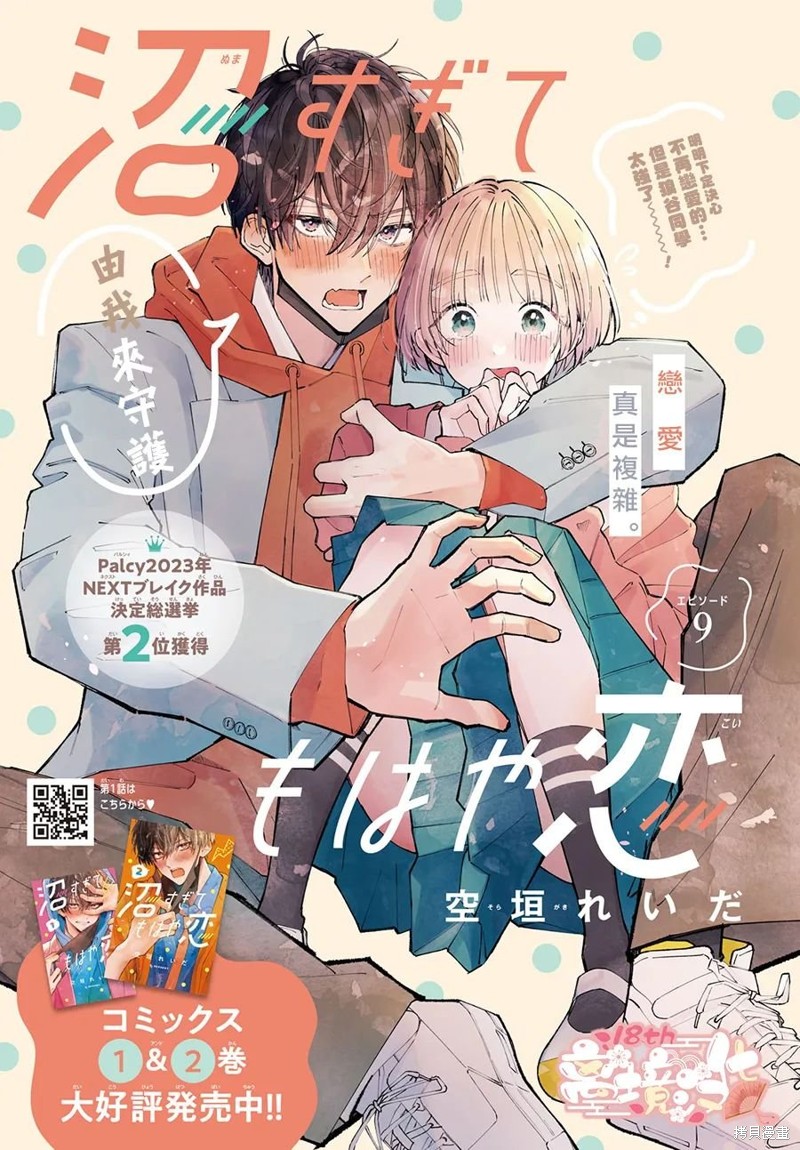 我的床底下住着一个怪物男主 第09话 单击左键进入下一页