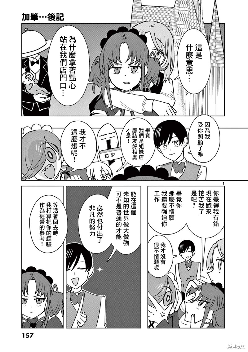 冥天餐厅 第21.5话 单击左键进入下一页