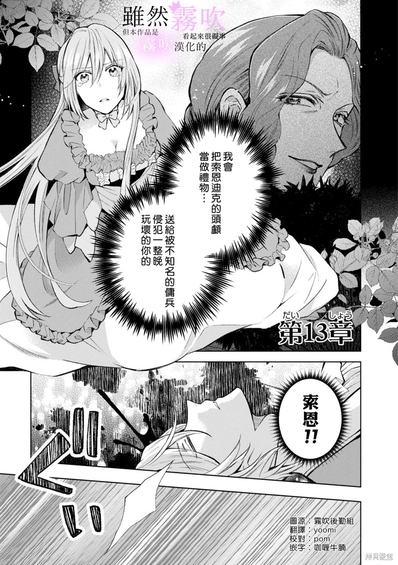 虽然我看起来很碍事，但王子的午饭是我做的漫画13话