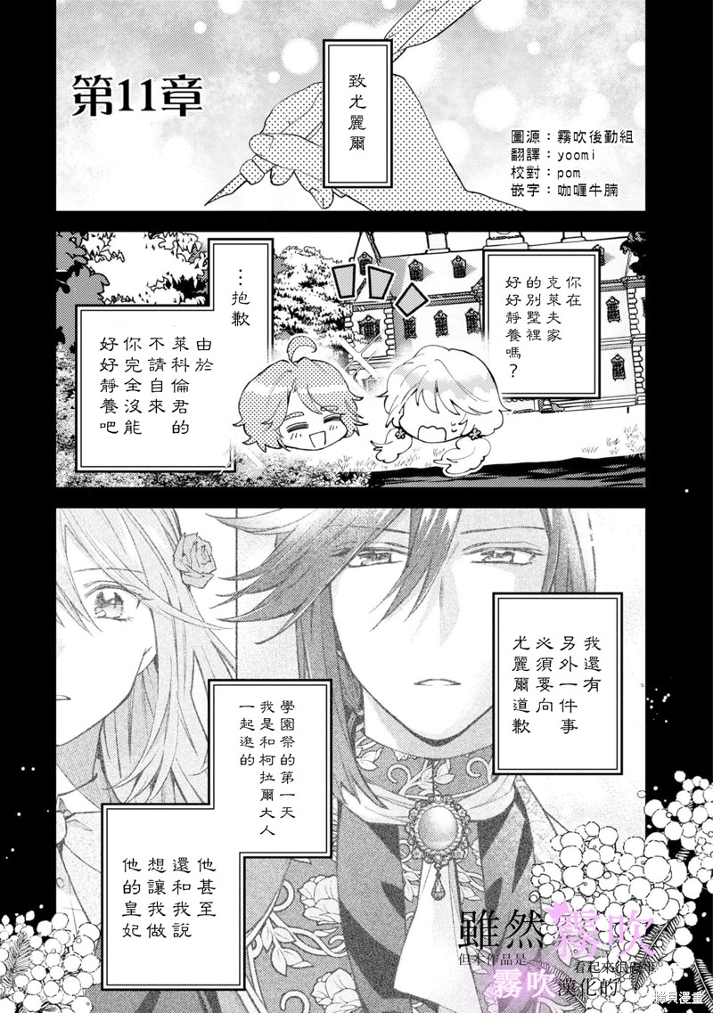 虽然我看起来很碍事，但王子的午饭是我做的漫画11话