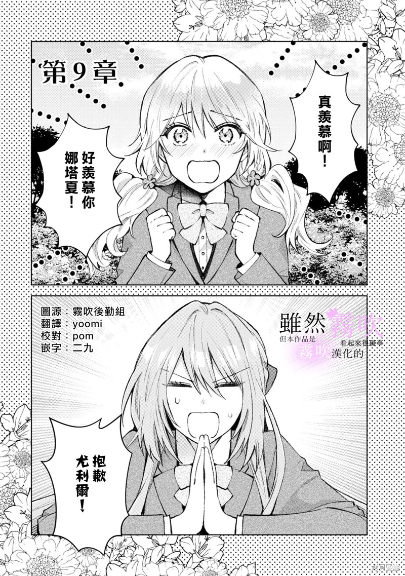 虽然我看起来很碍事，但王子的午饭是我做的漫画09话