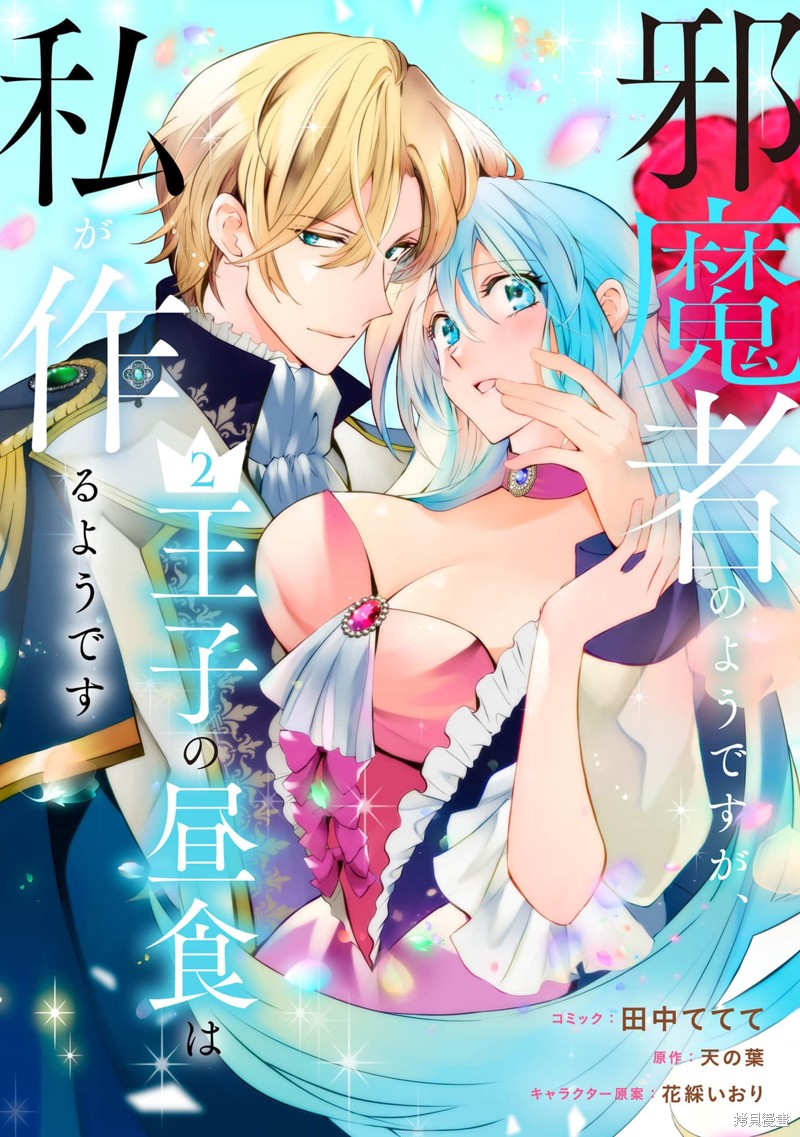虽然我看起来很碍事，但王子的午饭是我做的漫画08话