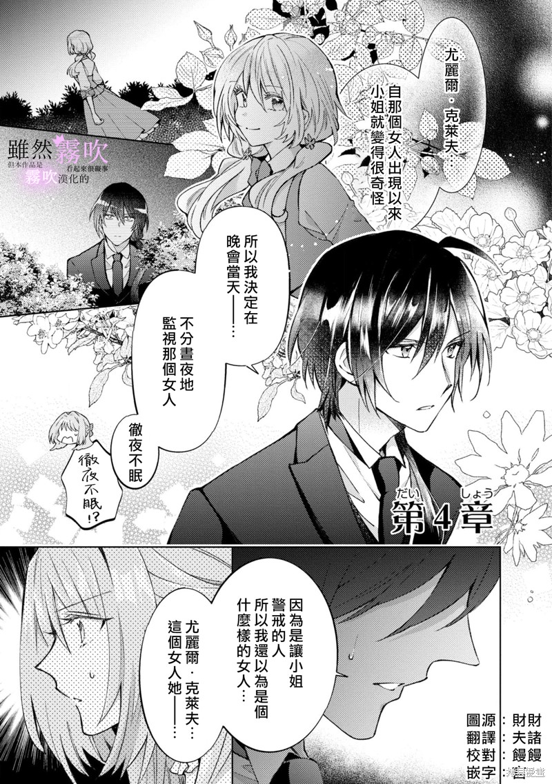 虽然我看起来很碍事，但王子的午饭是我做的漫画04话