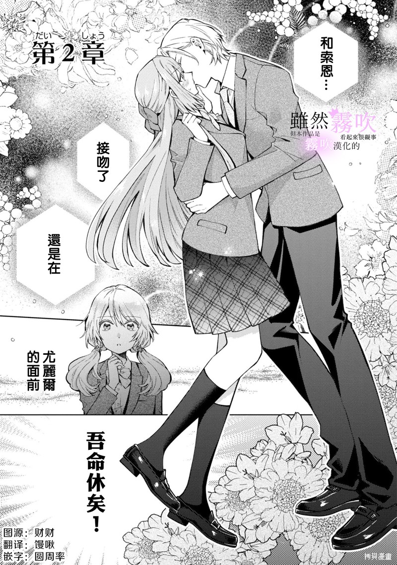 虽然我看起来很碍事，但王子的午饭是我做的漫画02话