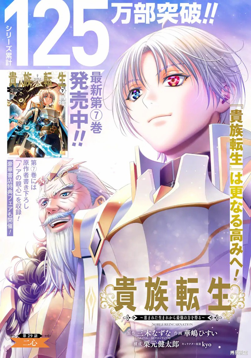 贵族转生漫画29话
