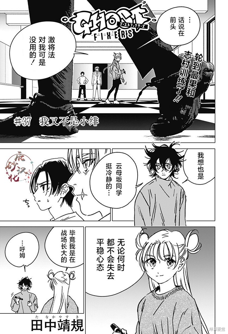怪异校正漫画37话
