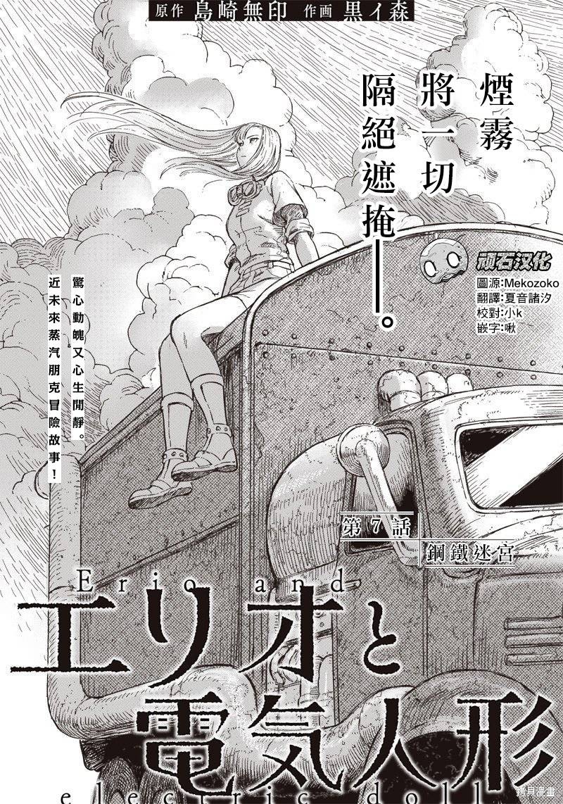 艾莉欧与电气人偶漫画07话