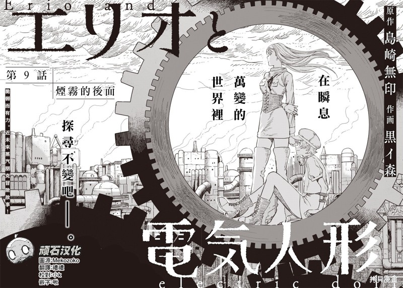 艾莉欧与电气人偶漫画09话