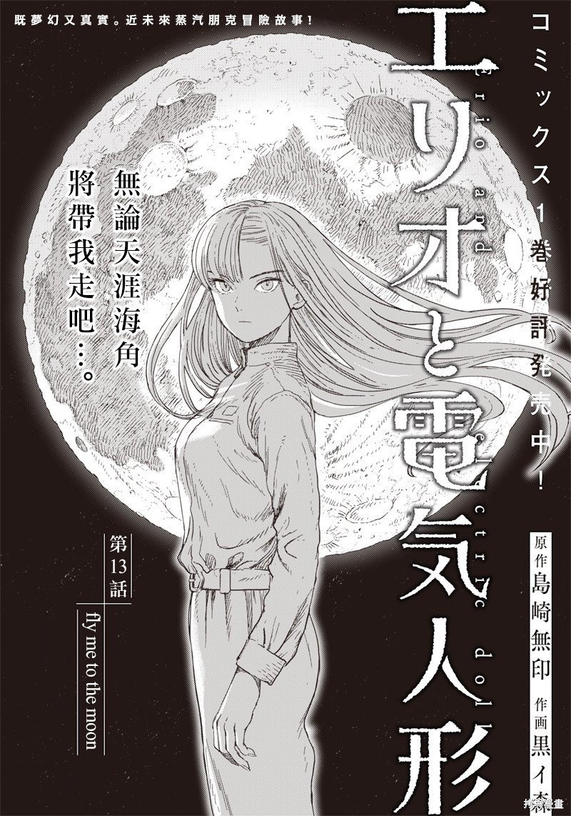 艾莉欧与电气人偶 第13话 单击左键进入下一页