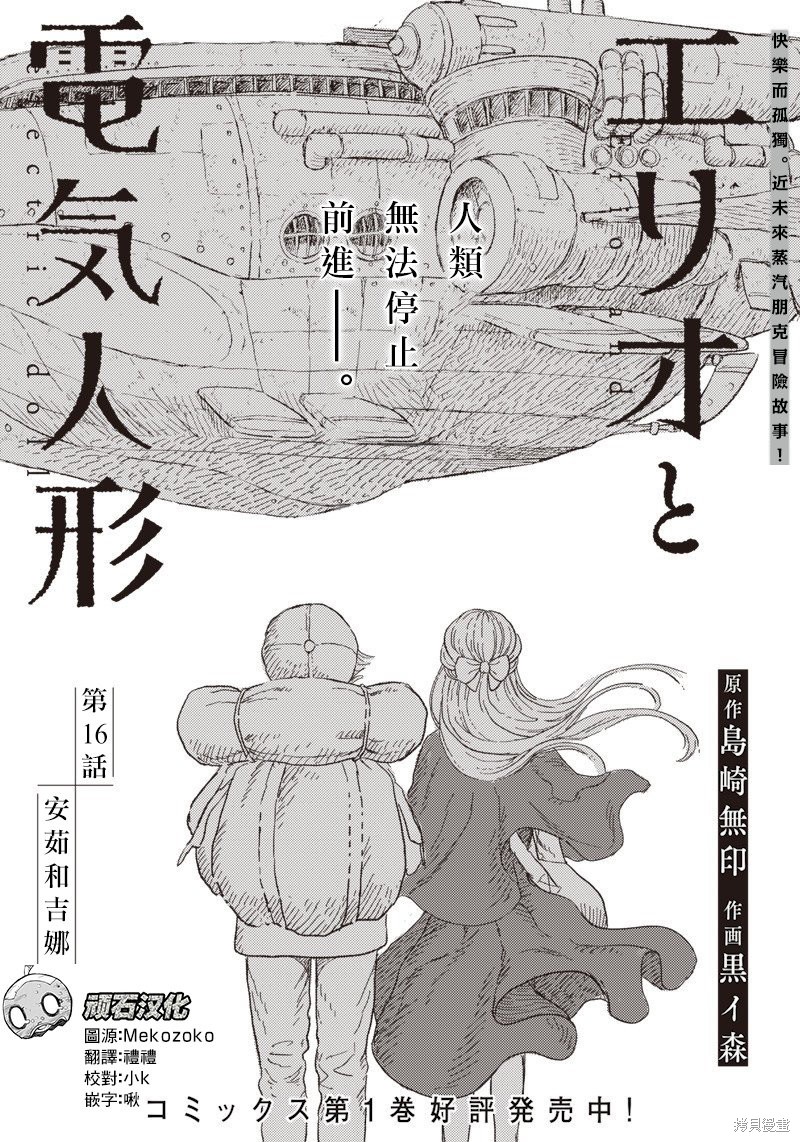艾莉欧与电气人偶 第16话 单击左键进入下一页