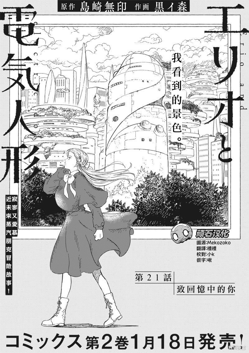 艾莉欧与电气人偶 第21话 单击左键进入下一页
