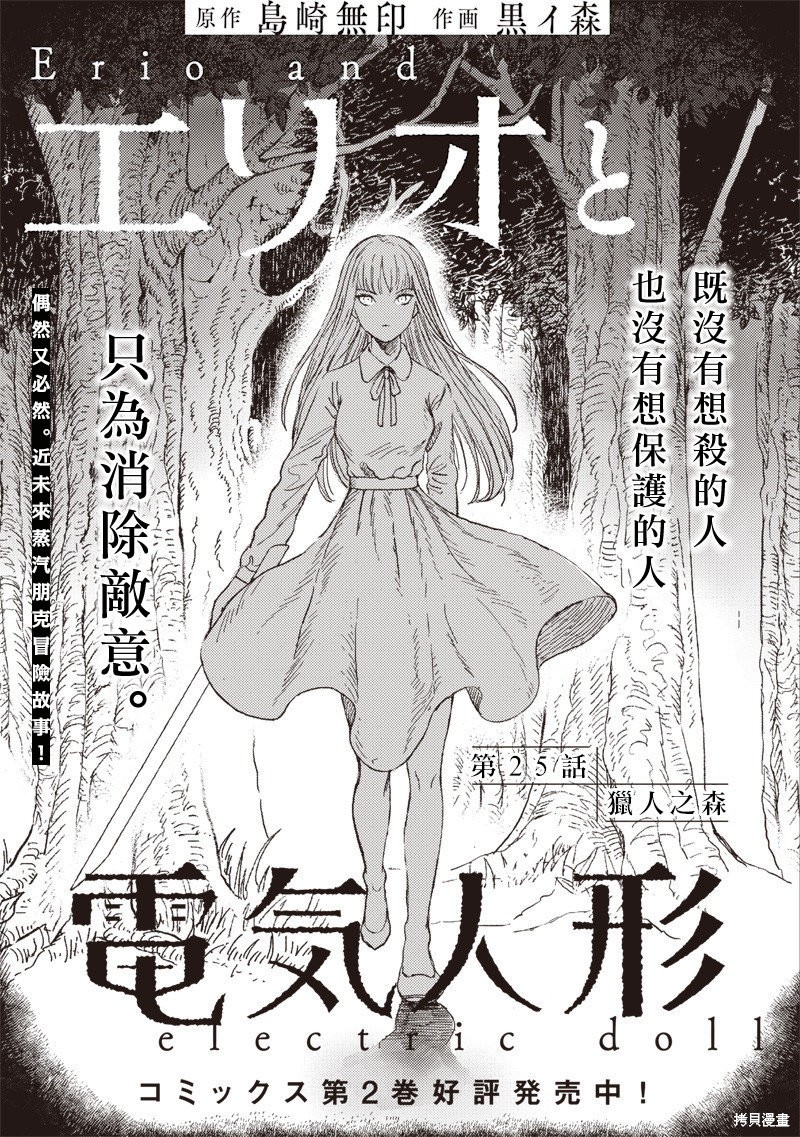 艾莉欧与电气人偶 第25话 单击左键进入下一页