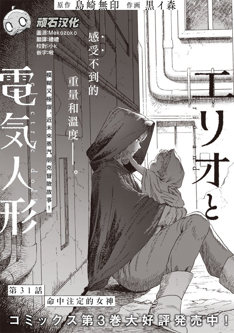艾莉欧与电气人偶 第31话 单击左键进入下一页