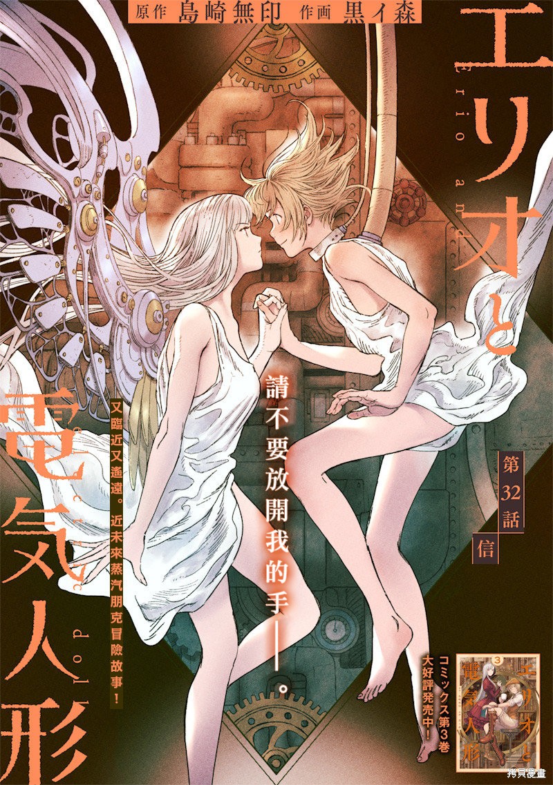 艾莉欧与电气人偶 第32话 单击左键进入下一页
