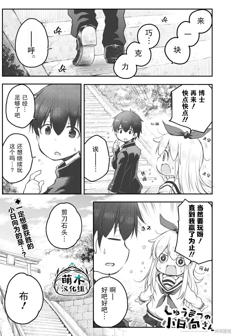 终末的小日向漫画02话